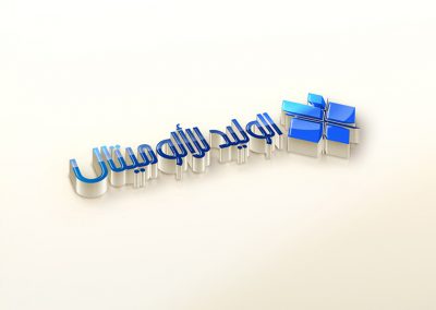 Al Waleed Aluminium Logo Design