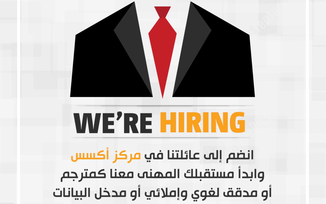 Hiring Translators Ad