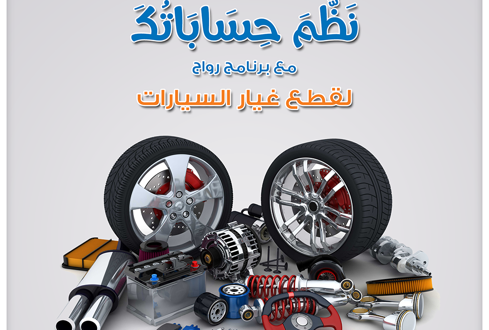 Car Spare Parts Software ADS