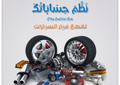 Car Spare Parts Software ADS