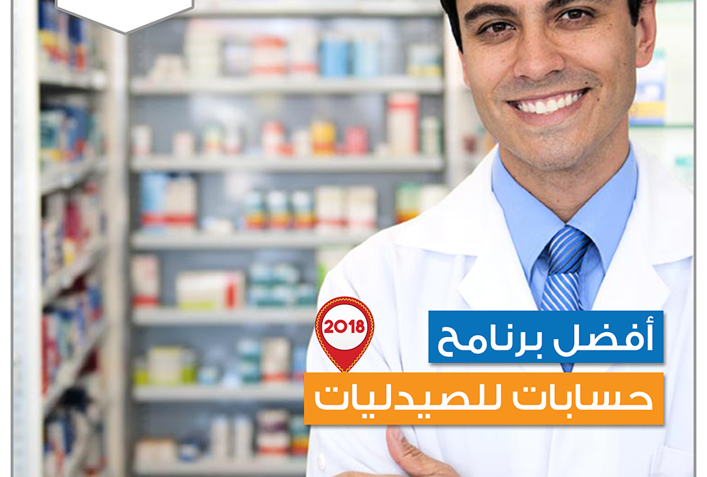 Pharmacy Software ADS