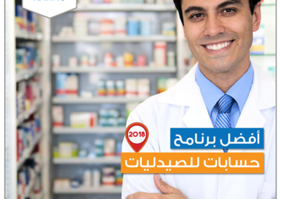 Pharmacy Software ADS