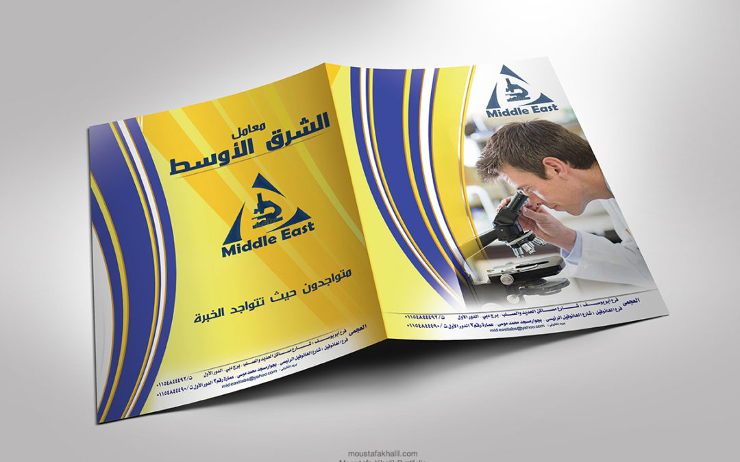 Middle East laboratory Folder