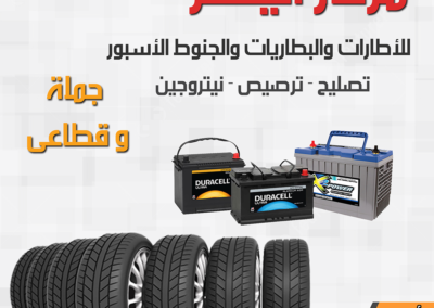 Tires ADS