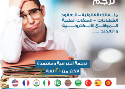 Translation ads - Moustafa khalil Portfolio