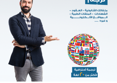 Translation ads - Moustafa khalil Portfolio