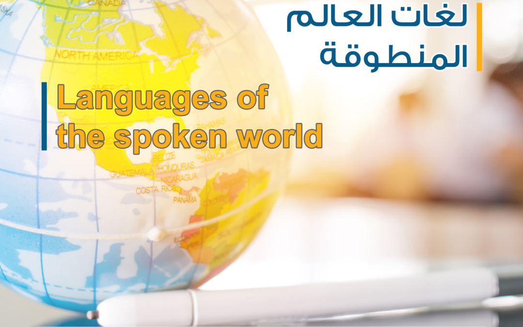 World languages