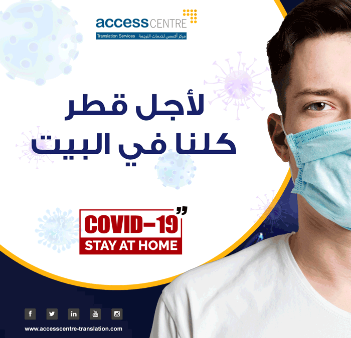 Stay Home – Stay Safe #Coronavirus