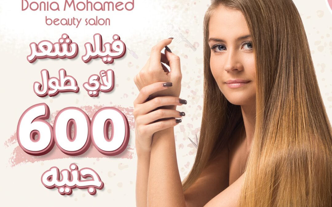 Donia Mohamed Social Media Campaign